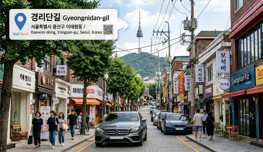 Gyeongnidan-gil (경리단길)