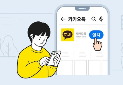 KakaoTalk