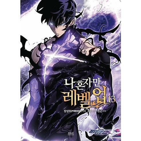 Solo Leveling (나 혼자만 레벨업) 