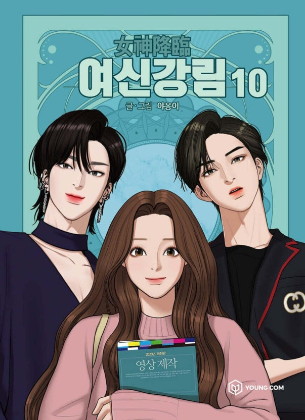 True Beauty (여신강림)