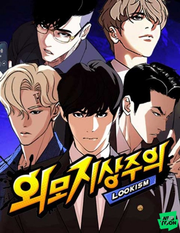 Lookism (외모지상주의) 