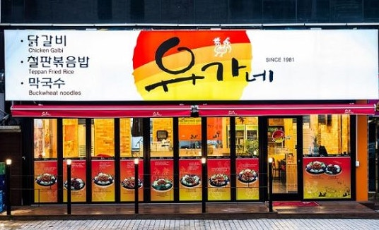 Yoogane (유가네닭갈비)