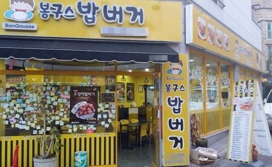 Bongousse (봉구스)