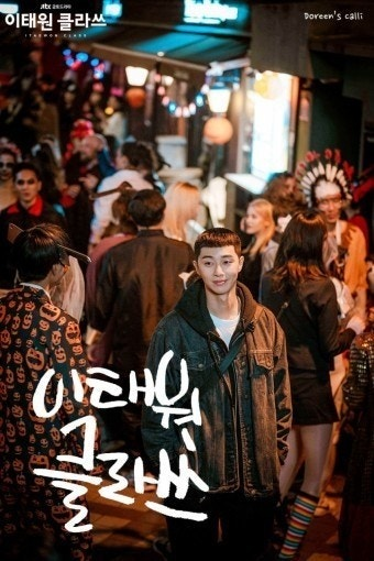Itaewon Class (이태원 클라쓰)