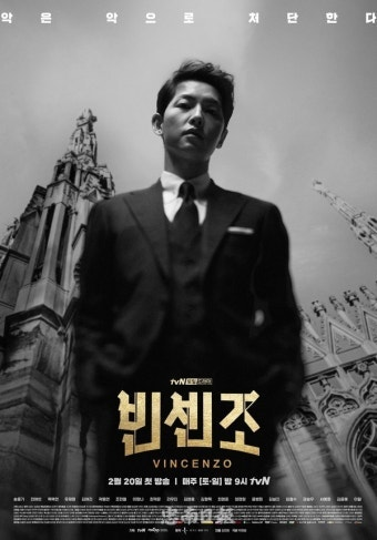 Vincenzo (빈센조) 