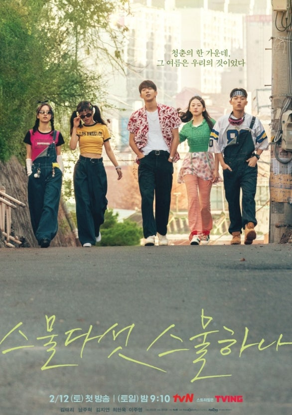 Twenty-Five Twenty-One (스물다섯 스물하나) 