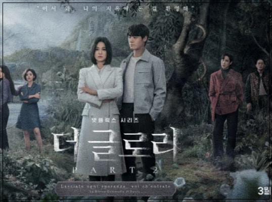The Glory (더 글로리) 